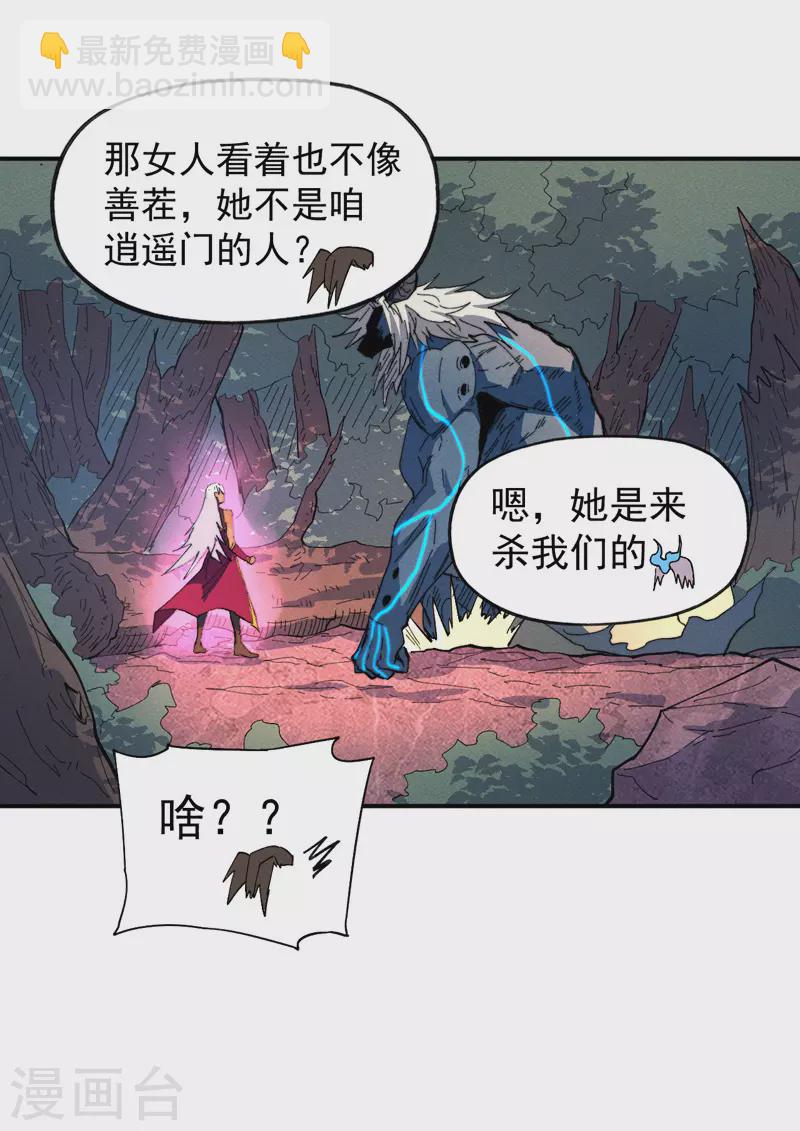 🍱史上最强男主角 第45话 雕兄的守护 第44页