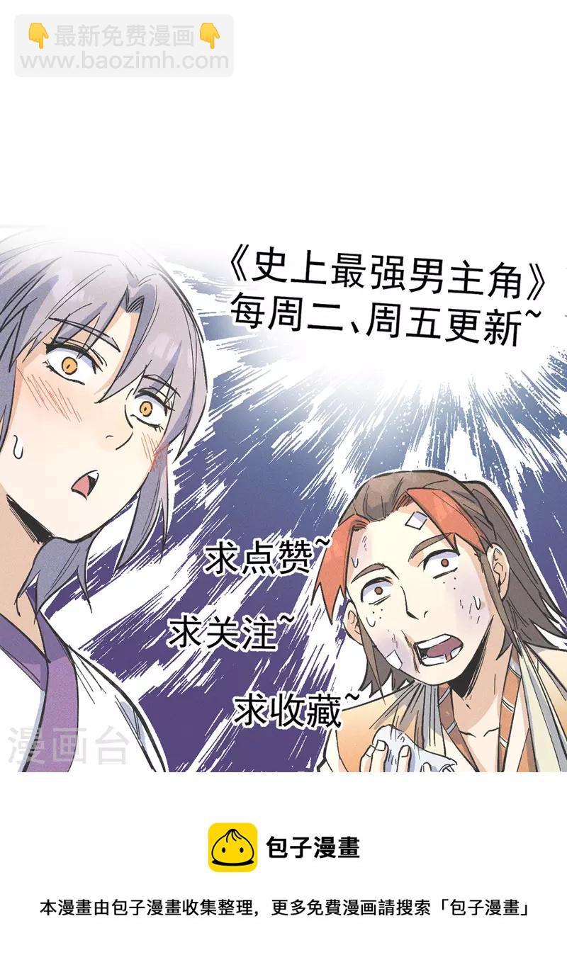 🍱史上最强男主角 第45话 雕兄的守护 第47页