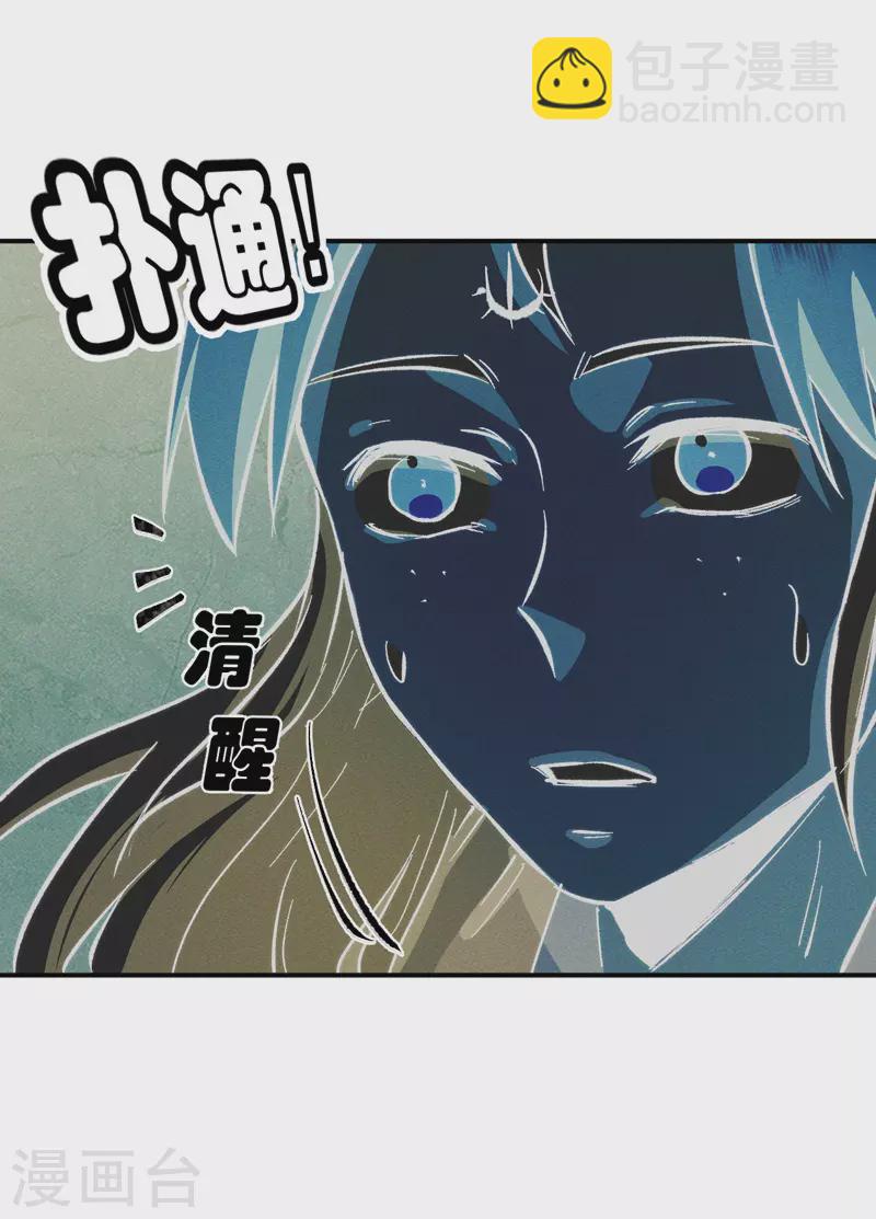 🍱史上最强男主角 第45话 雕兄的守护 第8页