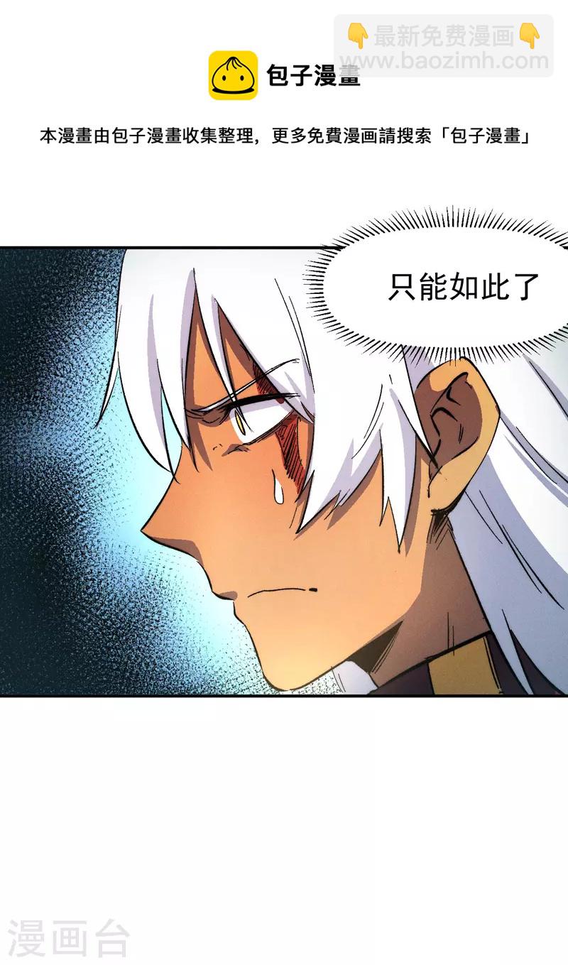 🍱史上最强男主角 第47话 眯眯眼变身 第21页