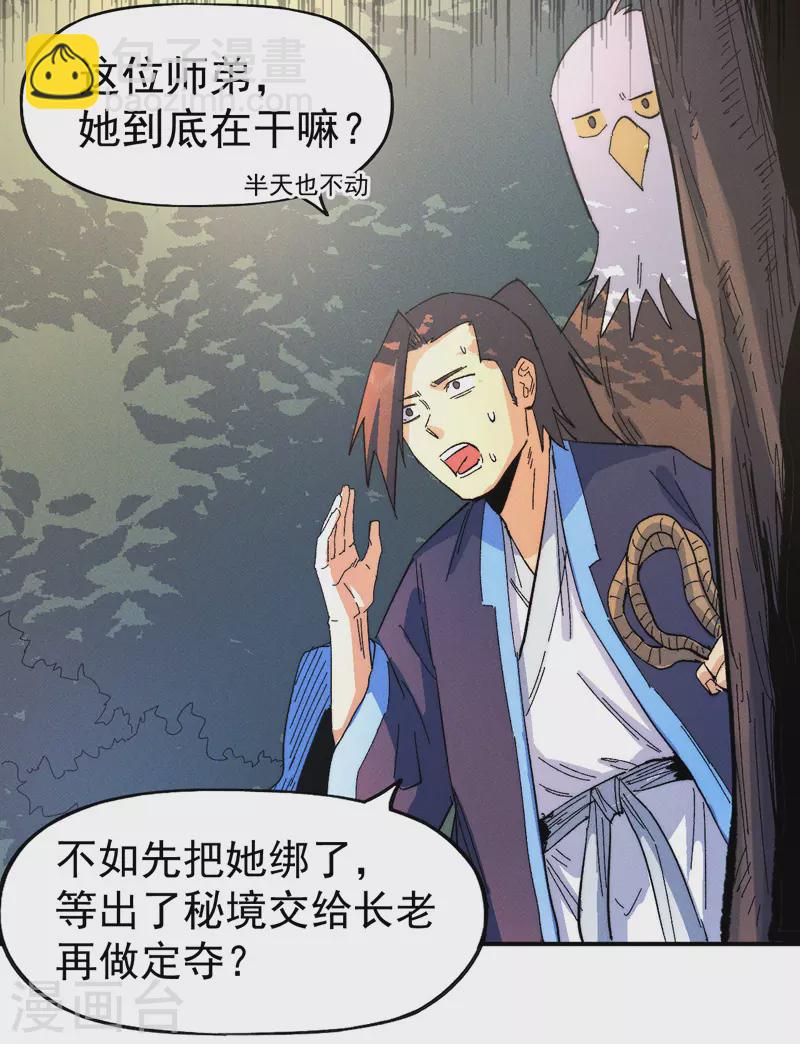 🍱史上最强男主角 第47话 眯眯眼变身 第28页