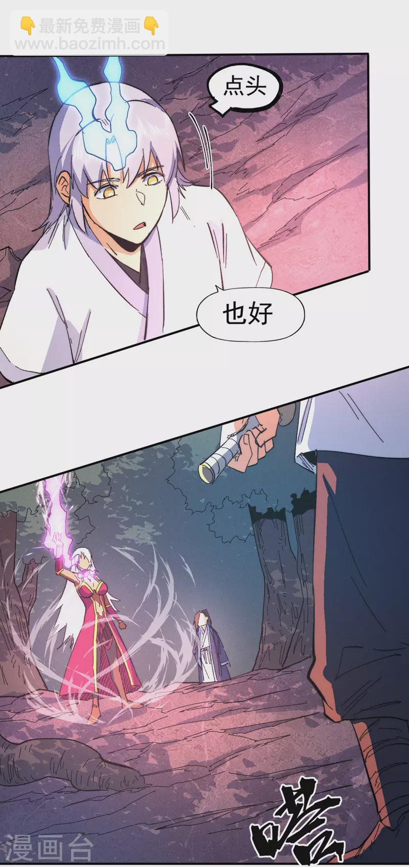 🍱史上最强男主角 第47话 眯眯眼变身 第29页