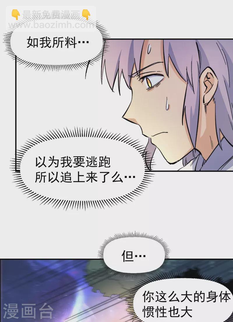 🍱史上最强男主角 第47话 眯眯眼变身 第8页