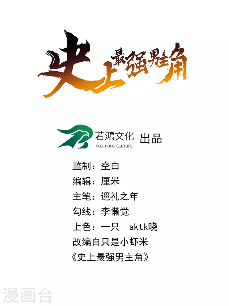 🍱史上最强男主角 第5话 今晚吃鸡 第1页