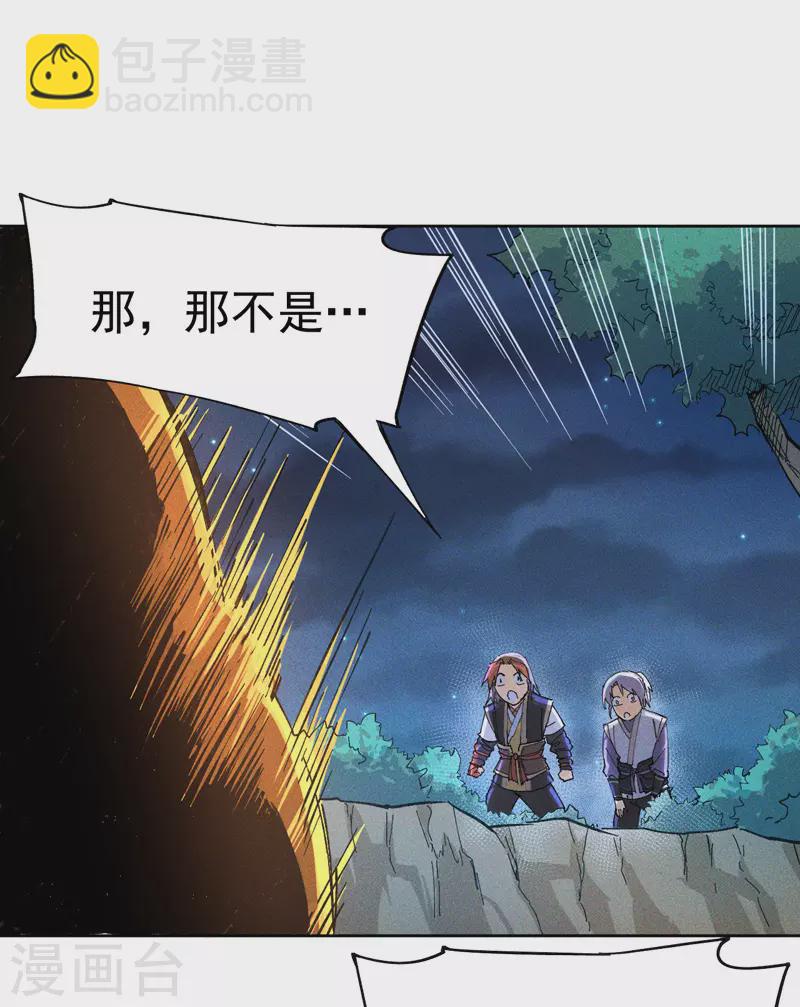 🍱史上最强男主角 第5话 今晚吃鸡 第18页