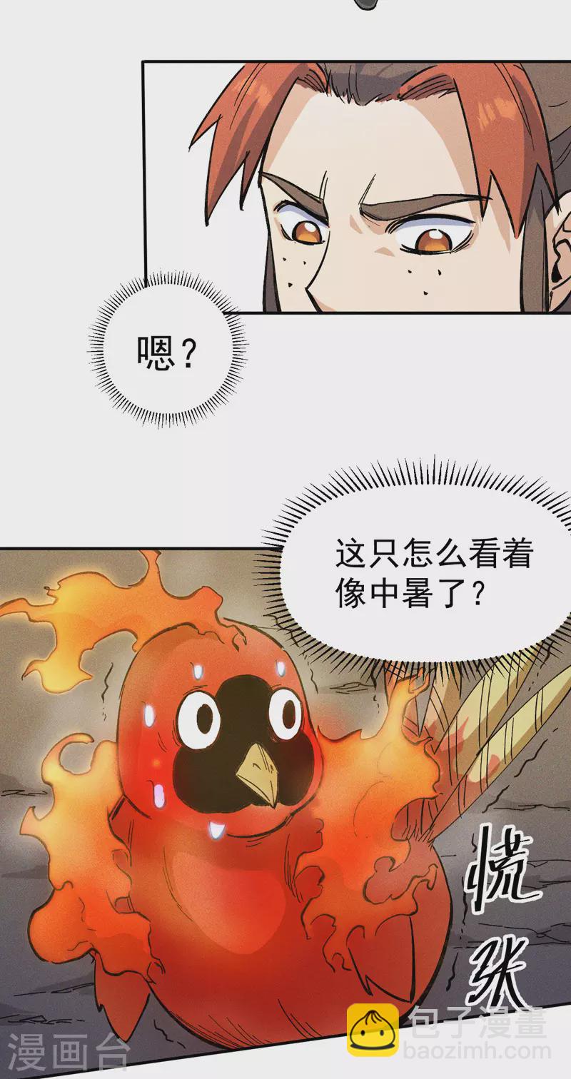 🍱史上最强男主角 第5话 今晚吃鸡 第23页