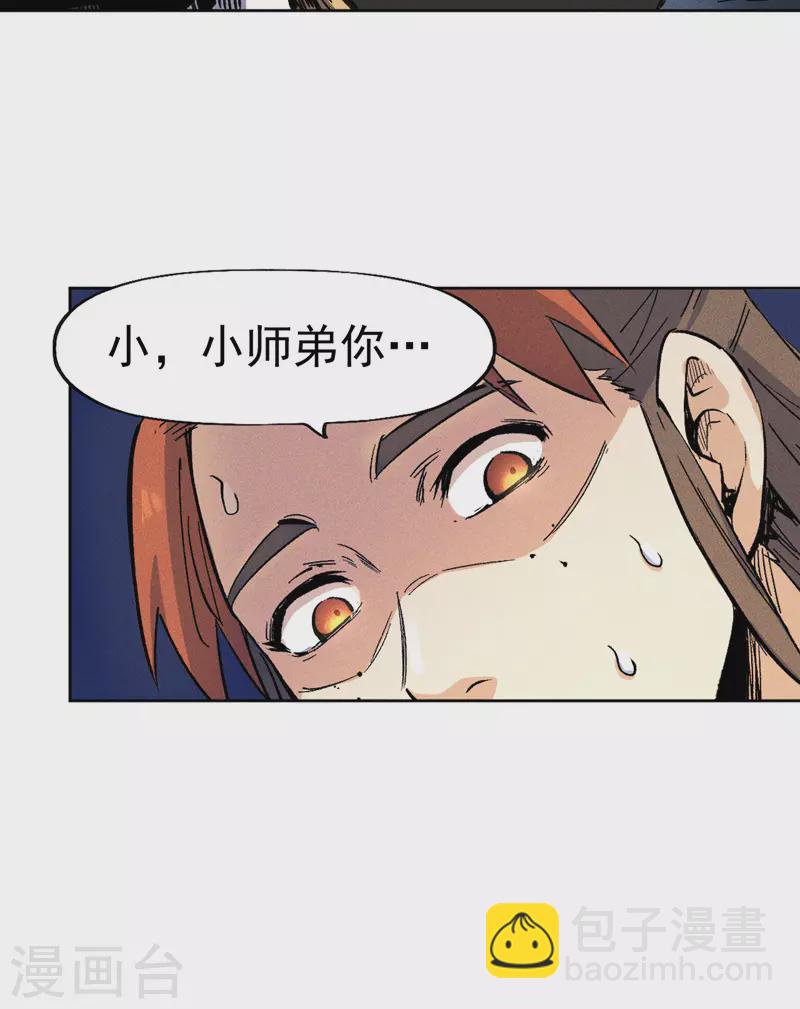 🍱史上最强男主角 第5话 今晚吃鸡 第32页