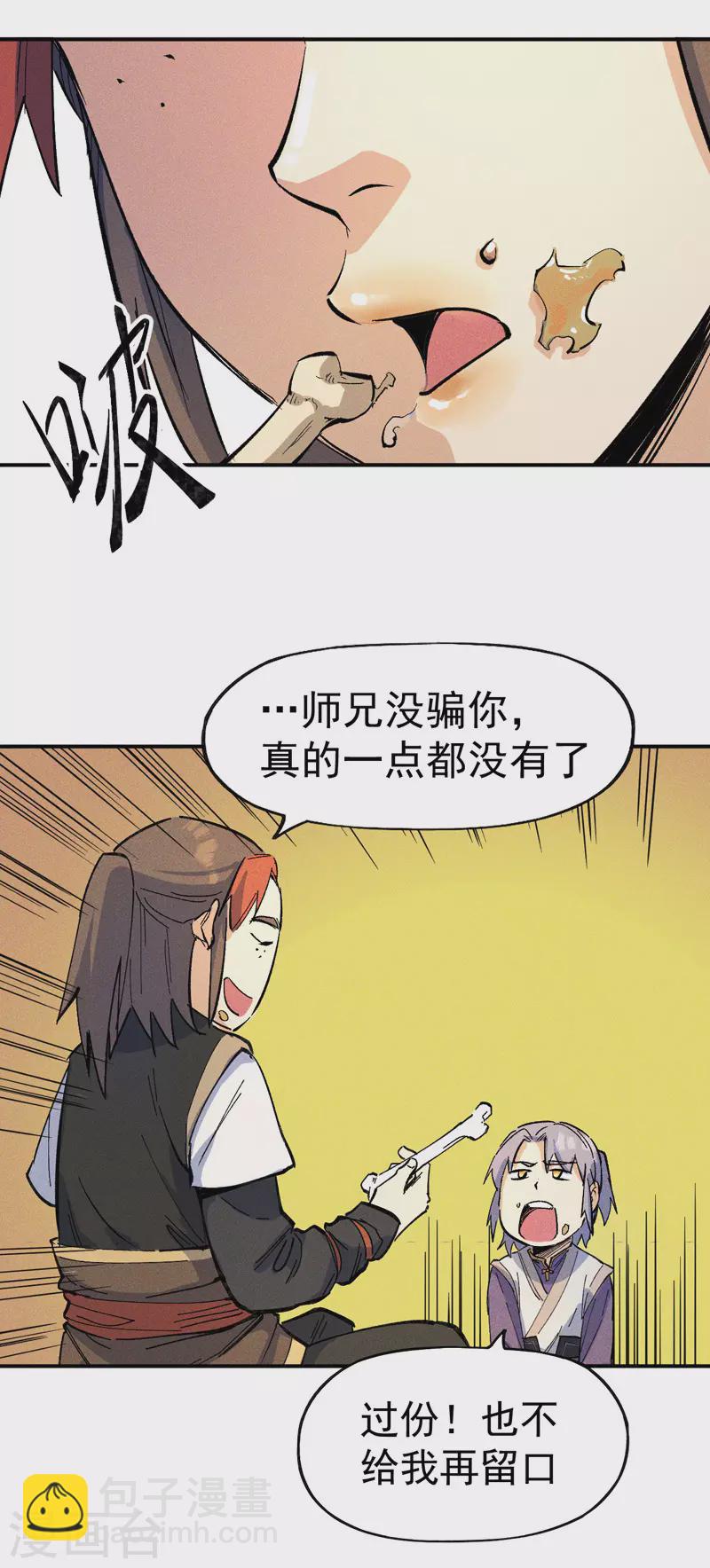 🍱史上最强男主角 第5话 今晚吃鸡 第33页