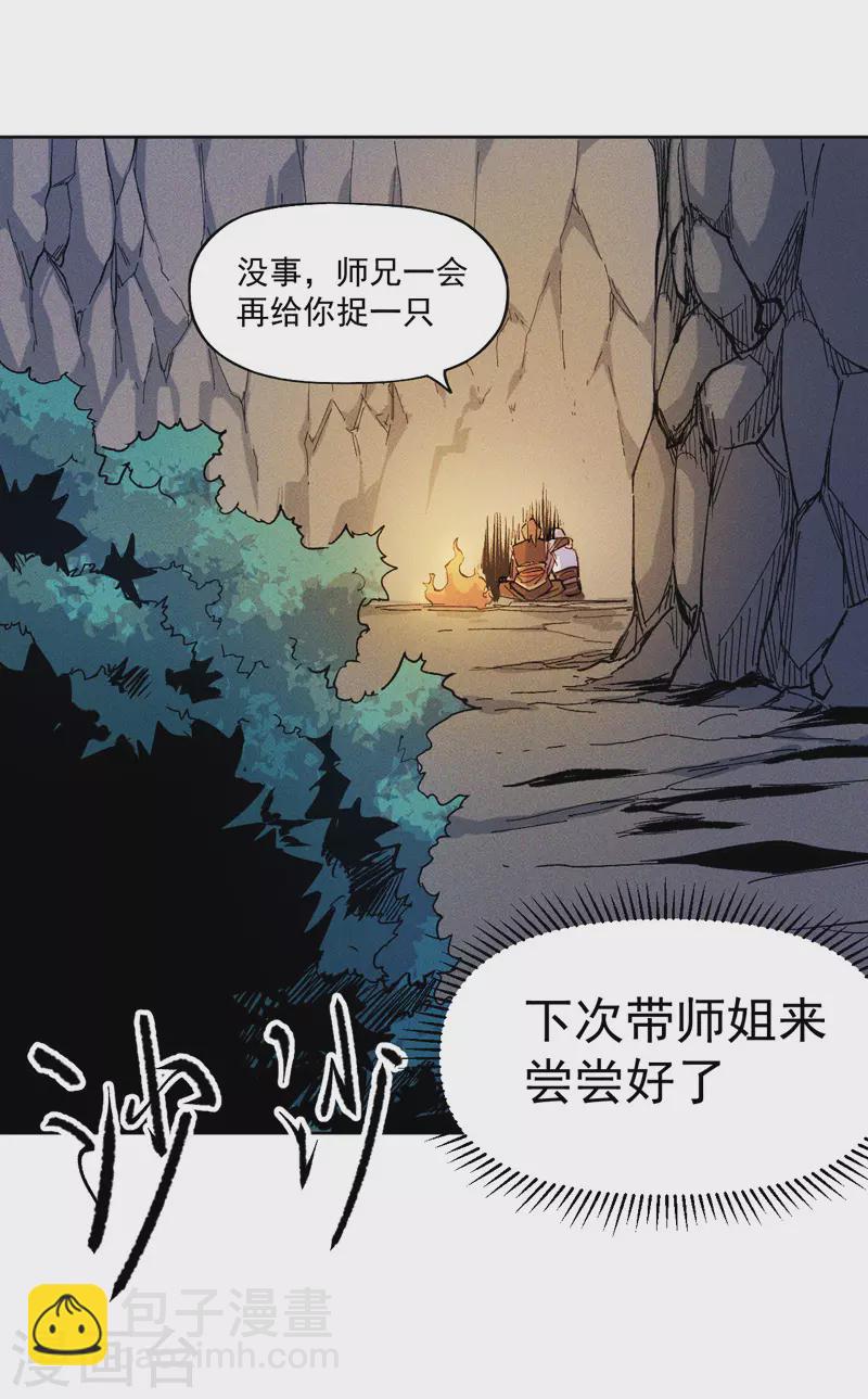🍱史上最强男主角 第5话 今晚吃鸡 第34页