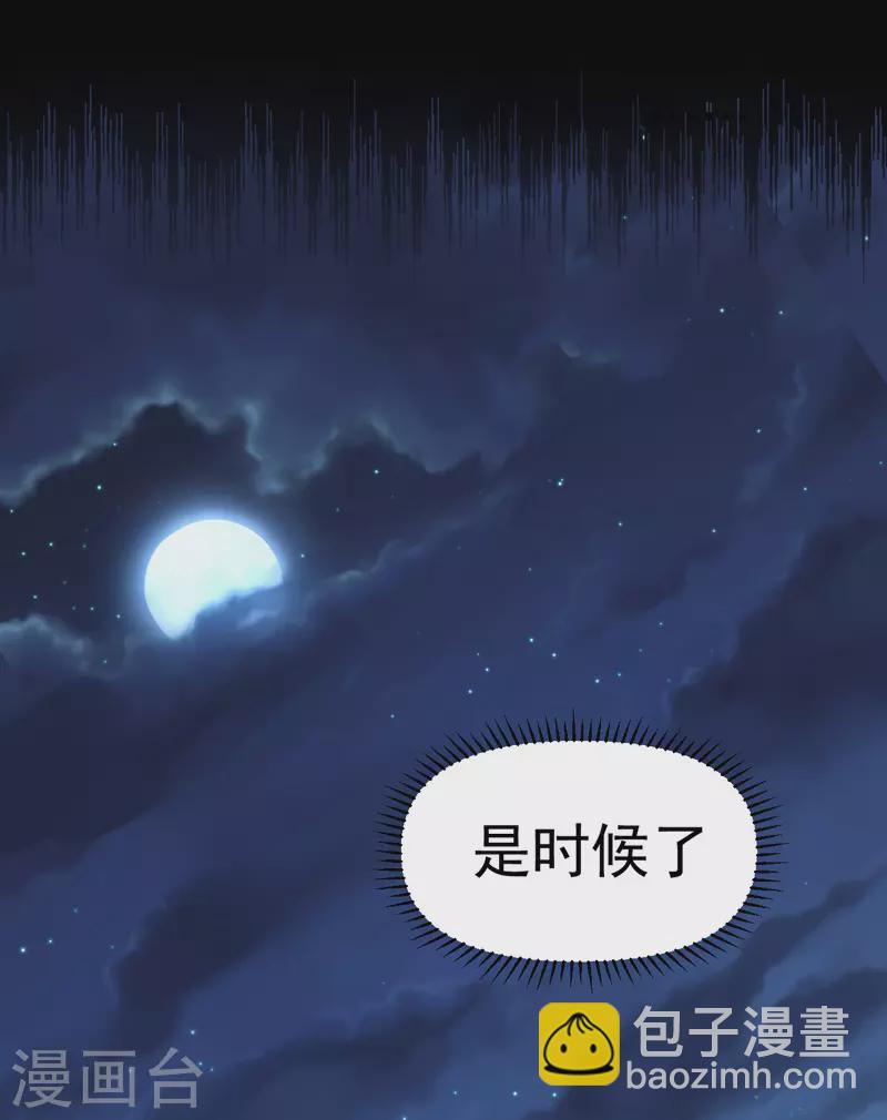 🍱史上最强男主角 第5话 今晚吃鸡 第36页