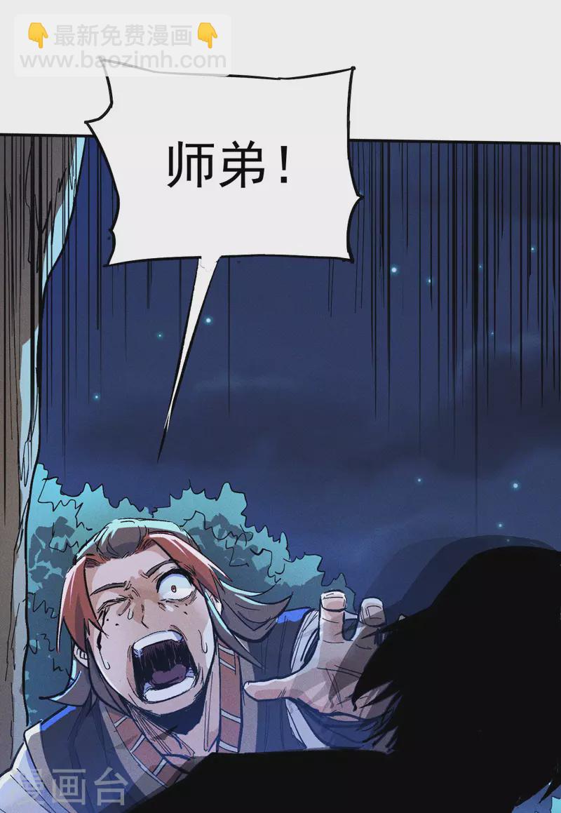 🍱史上最强男主角 第5话 今晚吃鸡 第48页