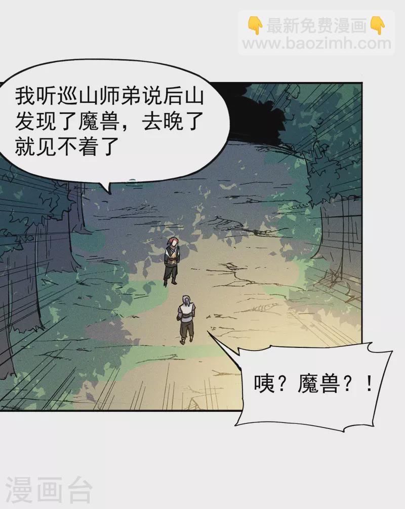 🍱史上最强男主角 第5话 今晚吃鸡 第7页