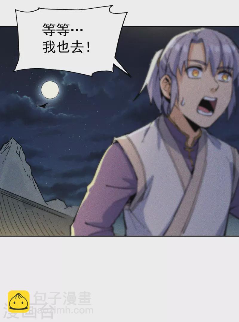 🍱史上最强男主角 第5话 今晚吃鸡 第8页
