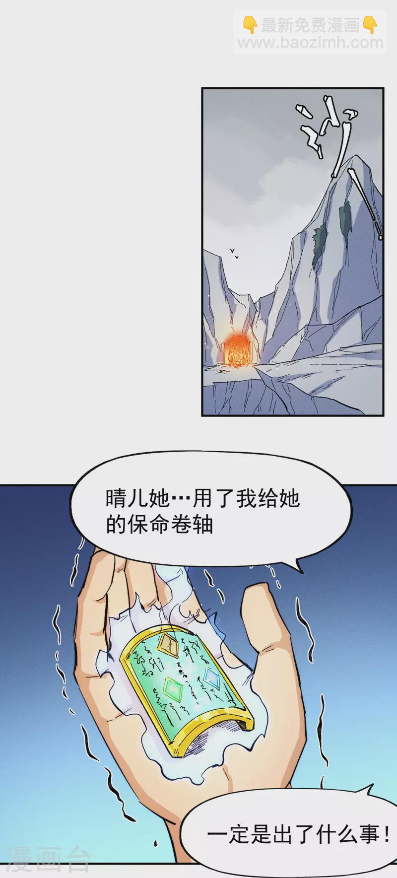 🍱史上最强男主角 第49话 解围 第2页