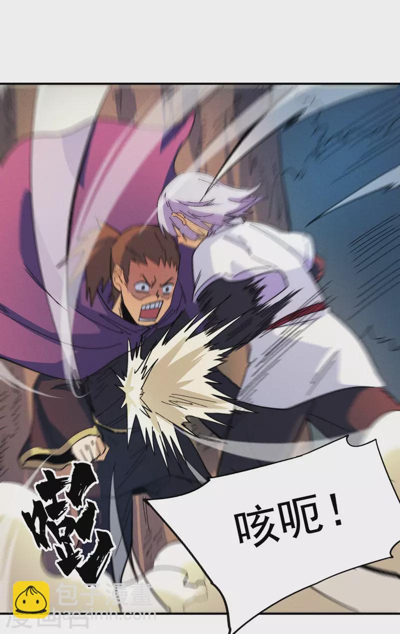🍱史上最强男主角 第49话 解围 第25页