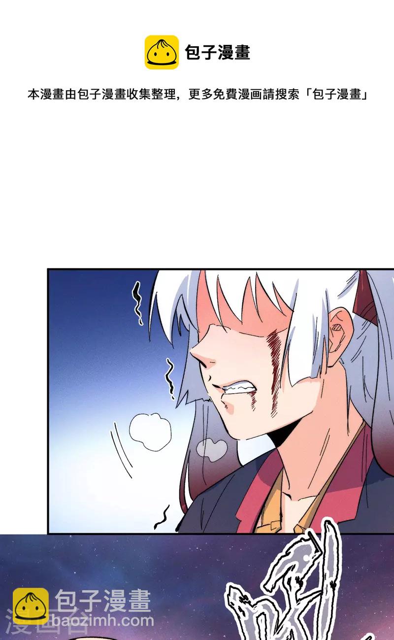 🍱史上最强男主角 第49话 解围 第29页