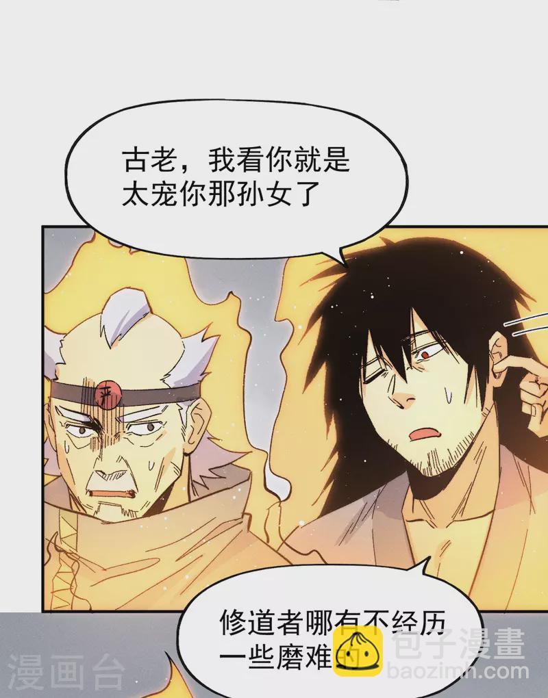 🍱史上最强男主角 第49话 解围 第3页