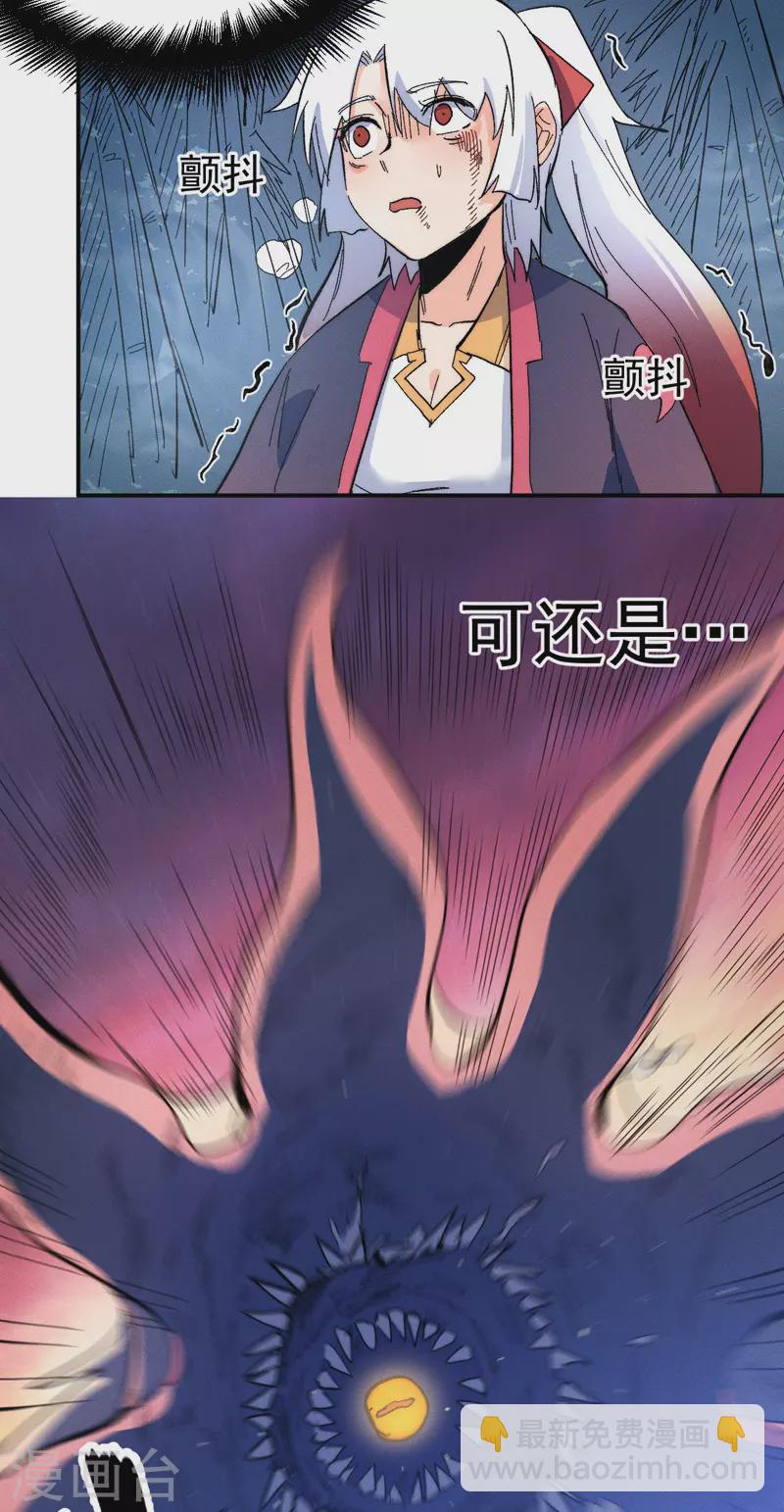 🍱史上最强男主角 第49话 解围 第32页