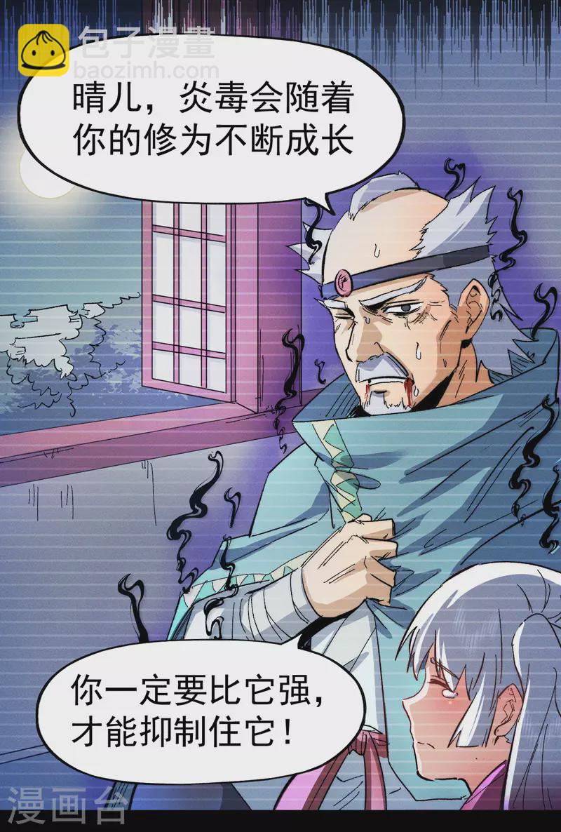 🍱史上最强男主角 第49话 解围 第36页