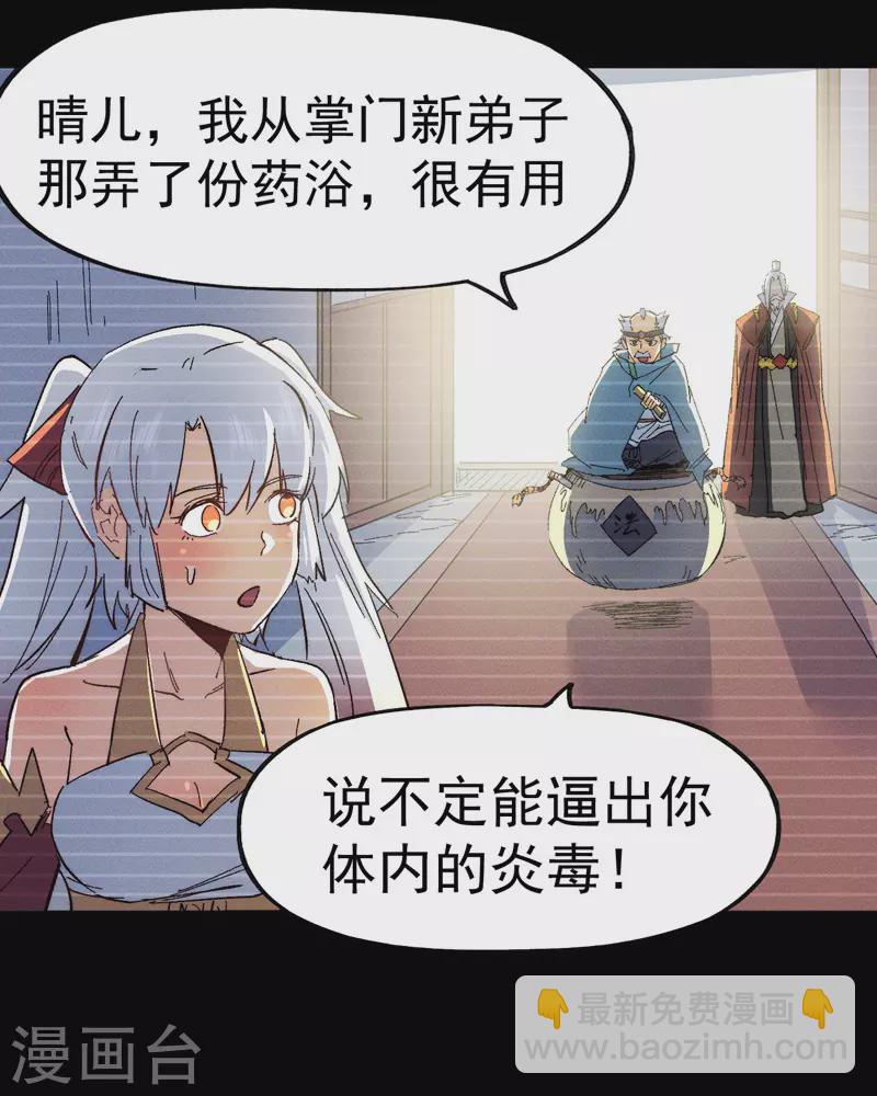 🍱史上最强男主角 第49话 解围 第37页