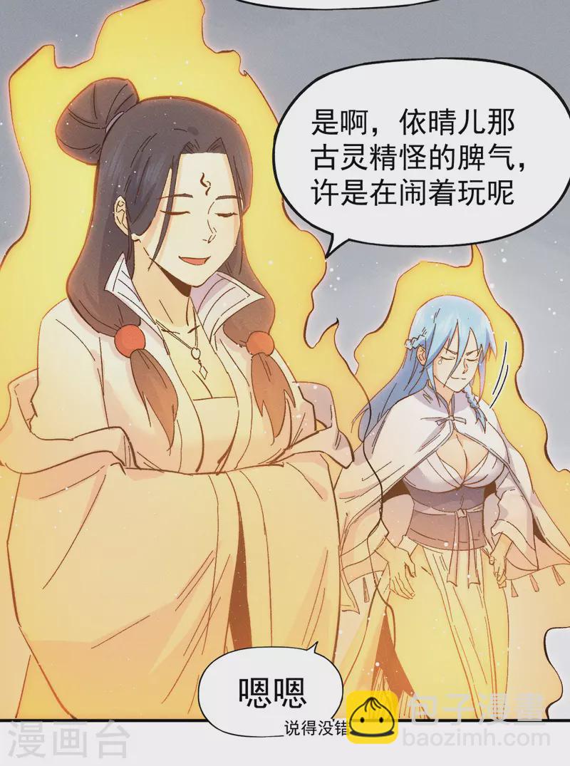 🍱史上最强男主角 第49话 解围 第4页