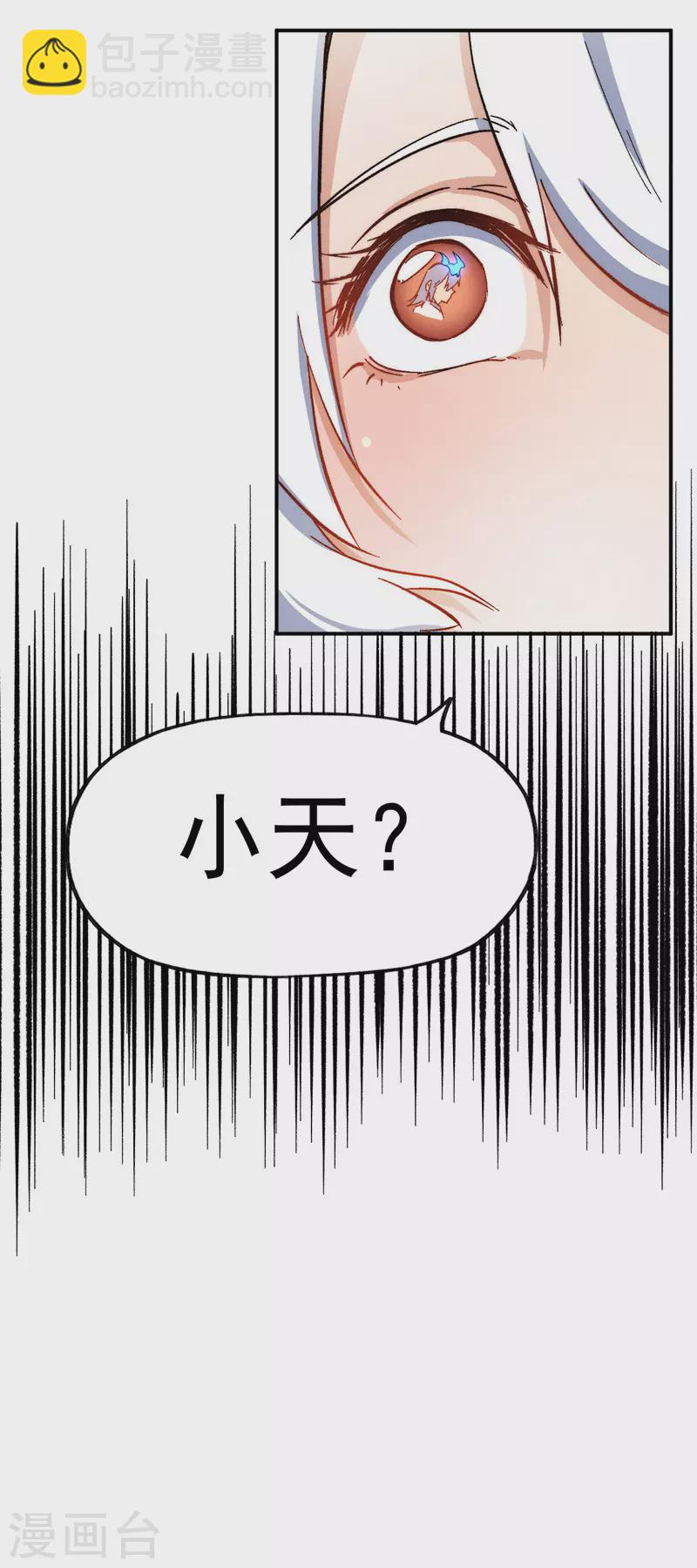 🍱史上最强男主角 第49话 解围 第44页