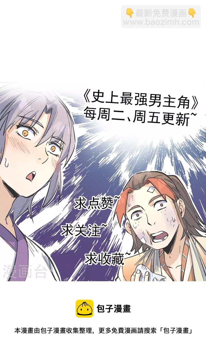 🍱史上最强男主角 第49话 解围 第45页