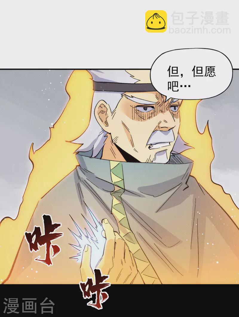 🍱史上最强男主角 第49话 解围 第5页