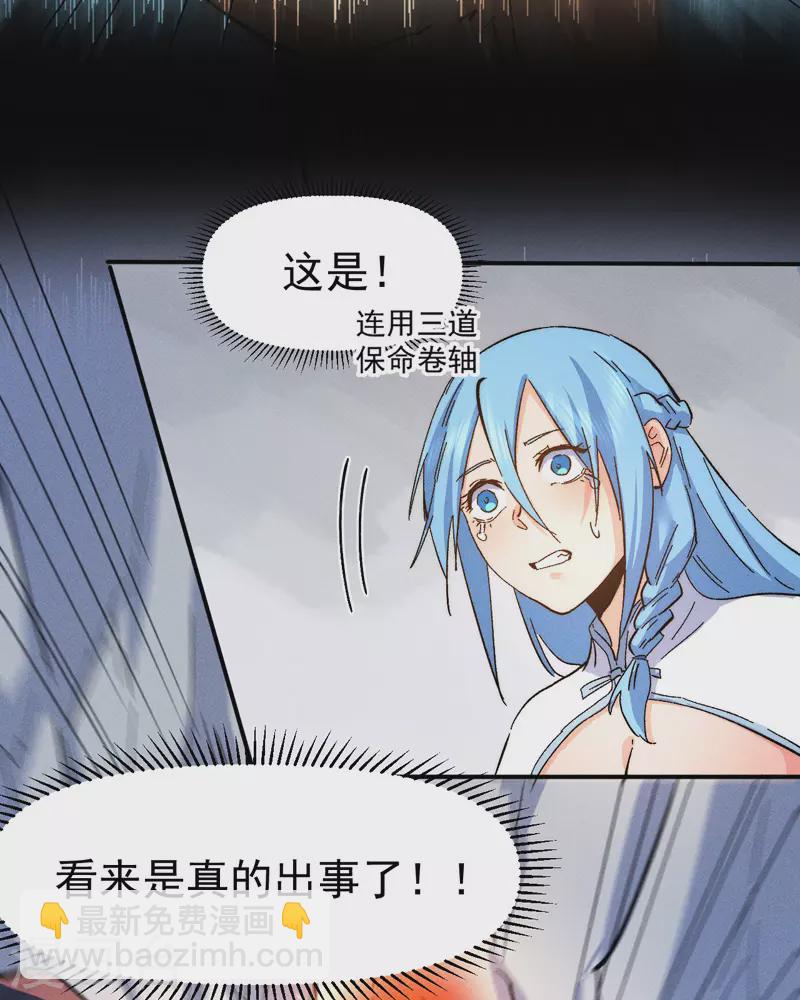 🍱史上最强男主角 第49话 解围 第8页