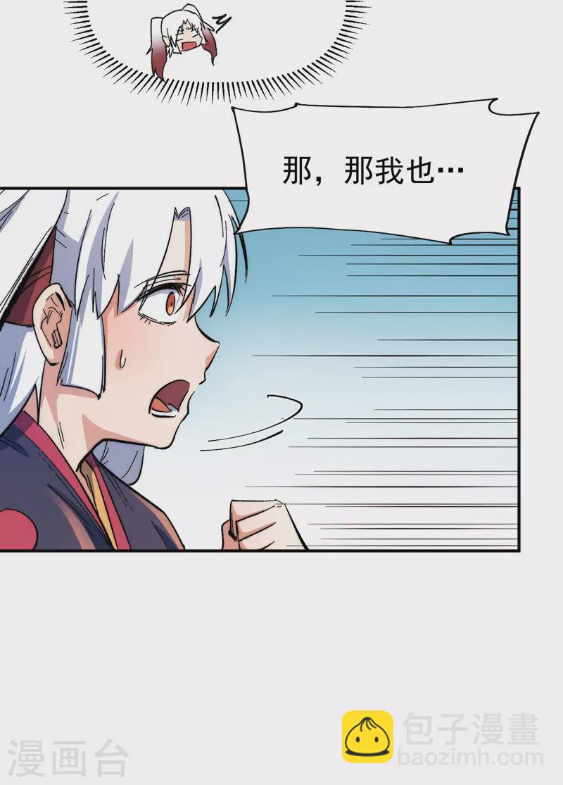 🍱史上最强男主角 第51话 空痕的猜忌 第10页