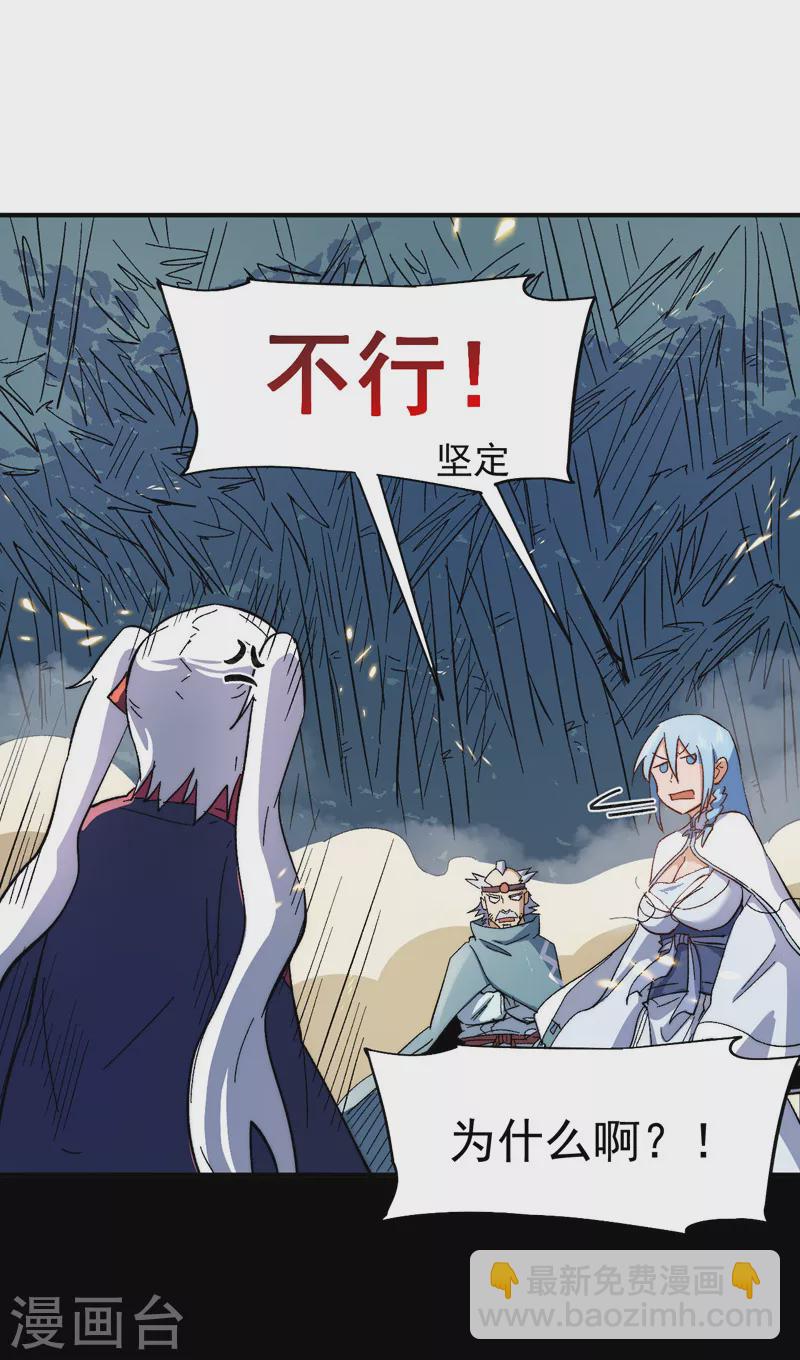 🍱史上最强男主角 第51话 空痕的猜忌 第11页