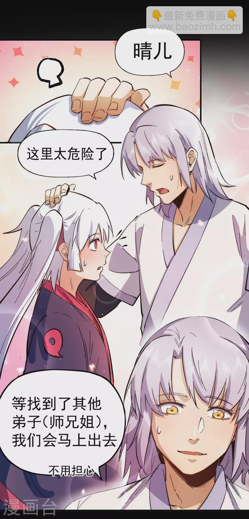 🍱史上最强男主角 第51话 空痕的猜忌 第12页