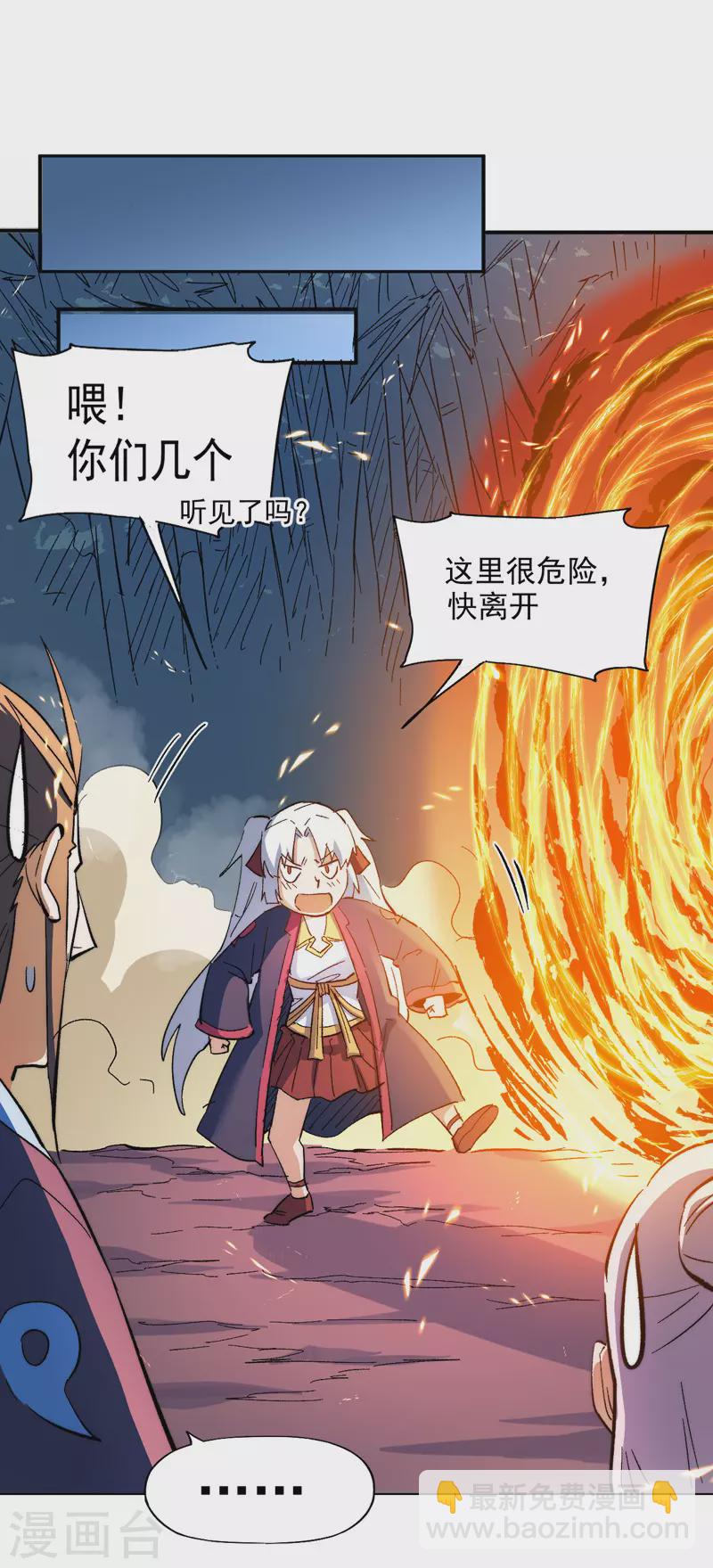 🍱史上最强男主角 第51话 空痕的猜忌 第14页