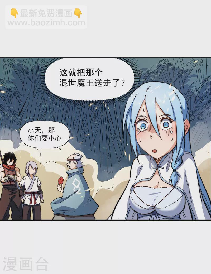 🍱史上最强男主角 第51话 空痕的猜忌 第15页