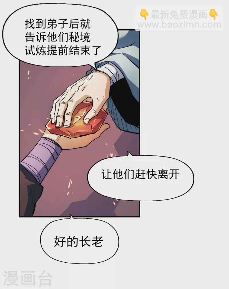 🍱史上最强男主角 第51话 空痕的猜忌 第16页