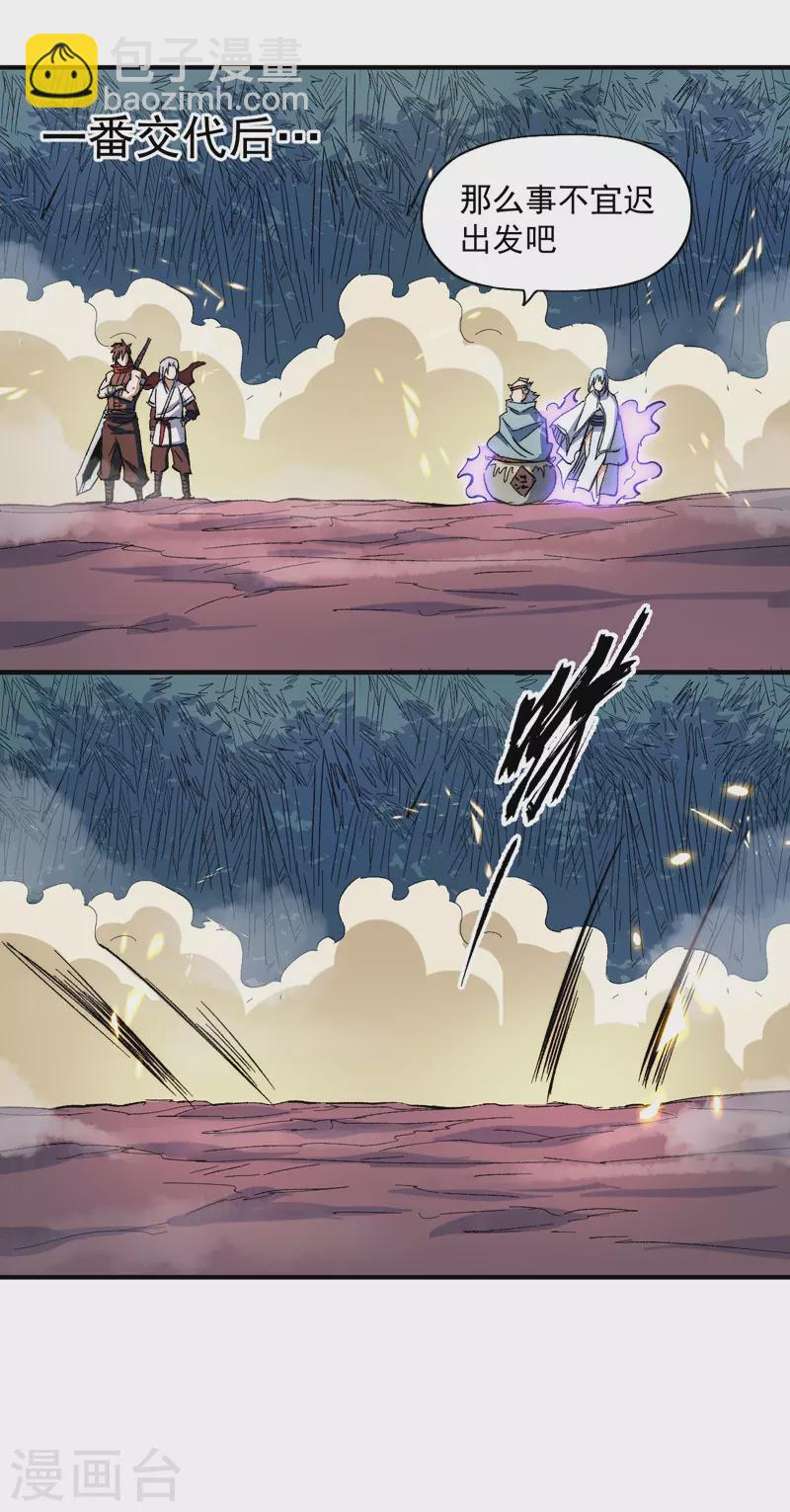 🍱史上最强男主角 第51话 空痕的猜忌 第17页