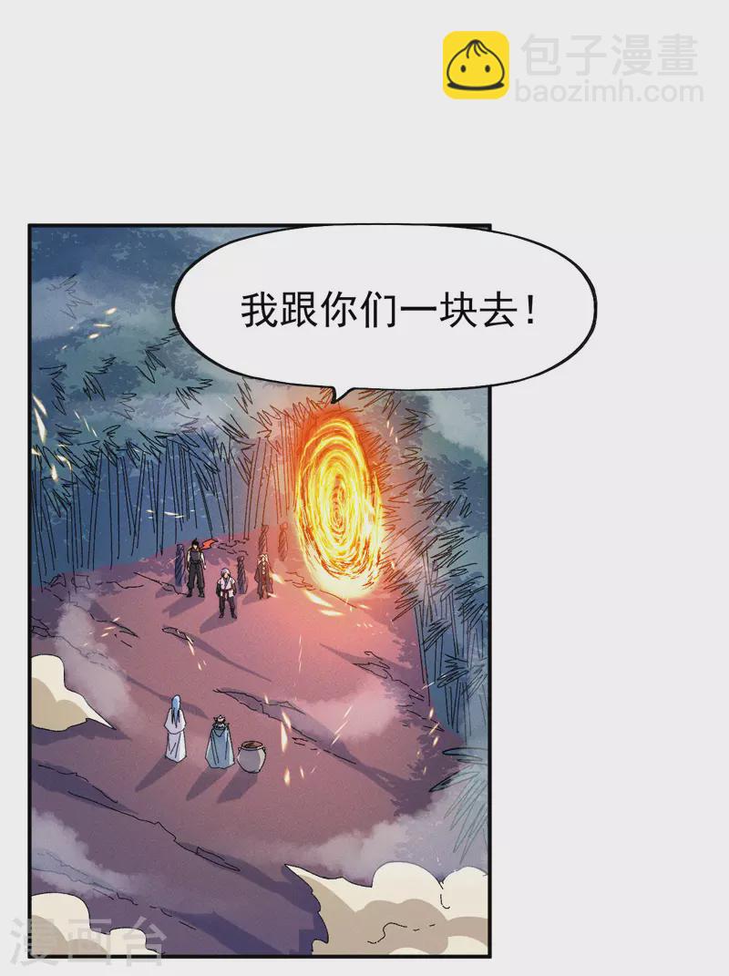 🍱史上最强男主角 第51话 空痕的猜忌 第2页