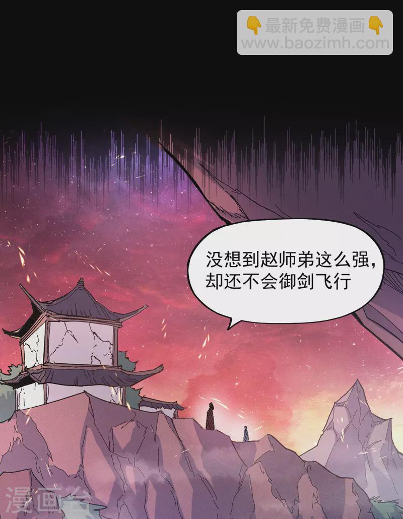 🍱史上最强男主角 第51话 空痕的猜忌 第21页