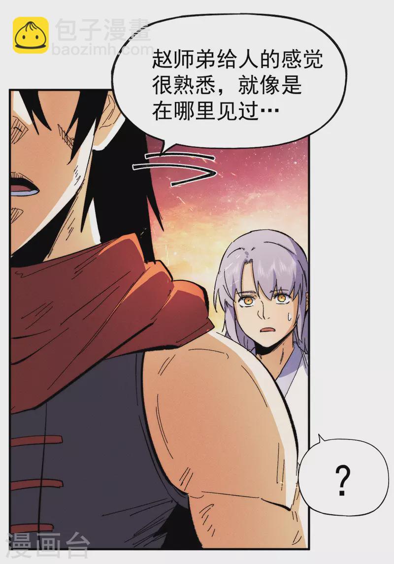🍱史上最强男主角 第51话 空痕的猜忌 第23页