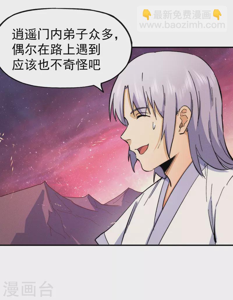 🍱史上最强男主角 第51话 空痕的猜忌 第24页