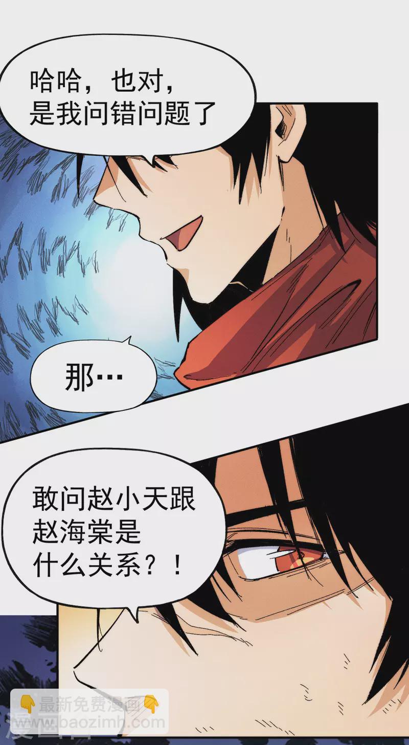 🍱史上最强男主角 第51话 空痕的猜忌 第25页
