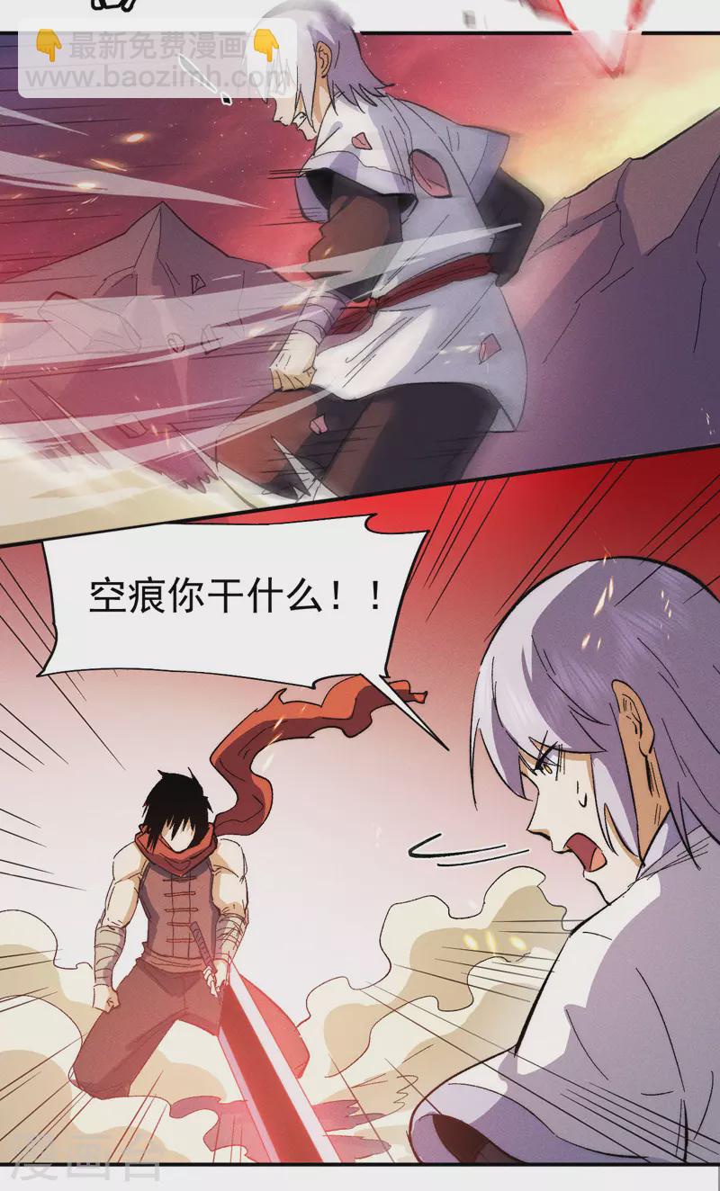 🍱史上最强男主角 第51话 空痕的猜忌 第29页