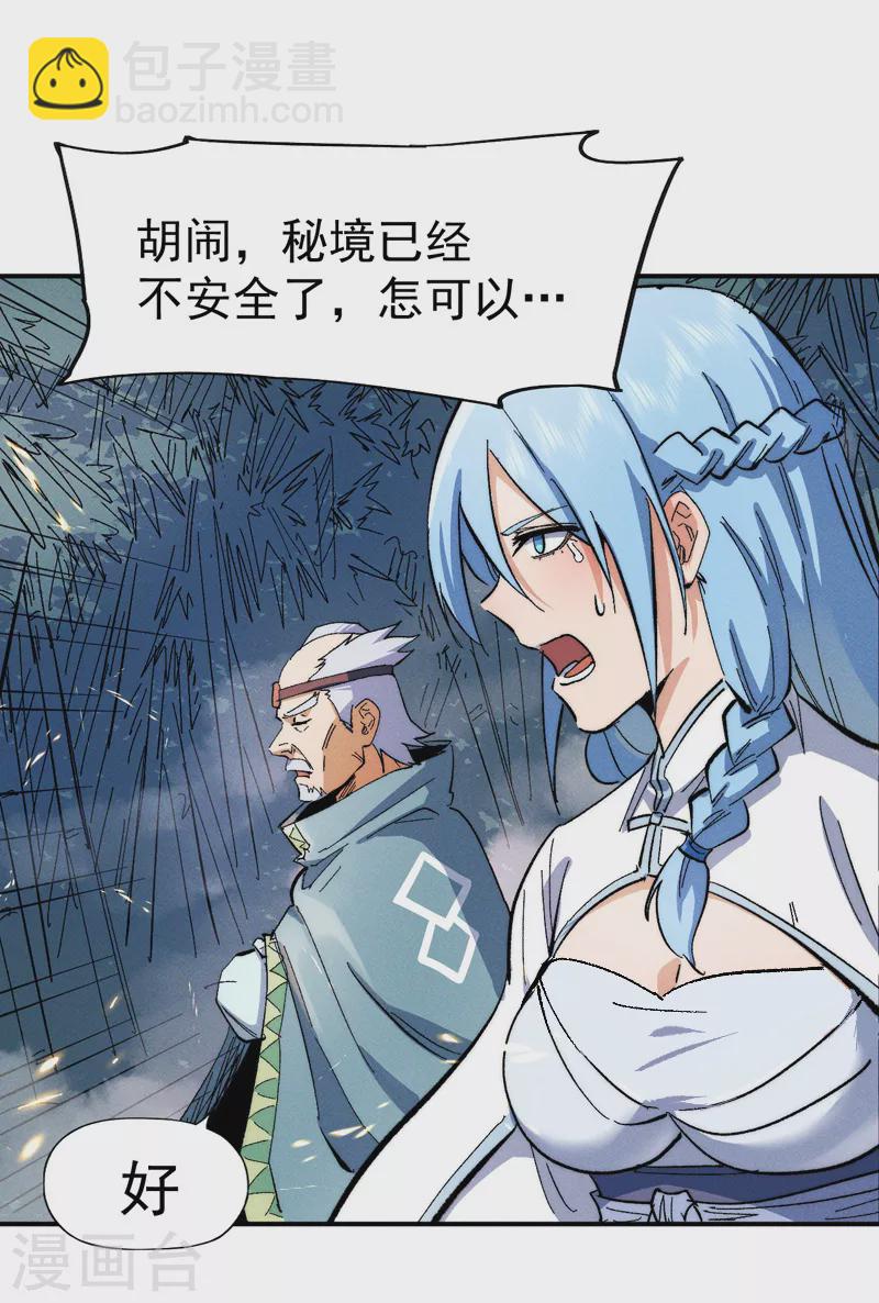 🍱史上最强男主角 第51话 空痕的猜忌 第3页