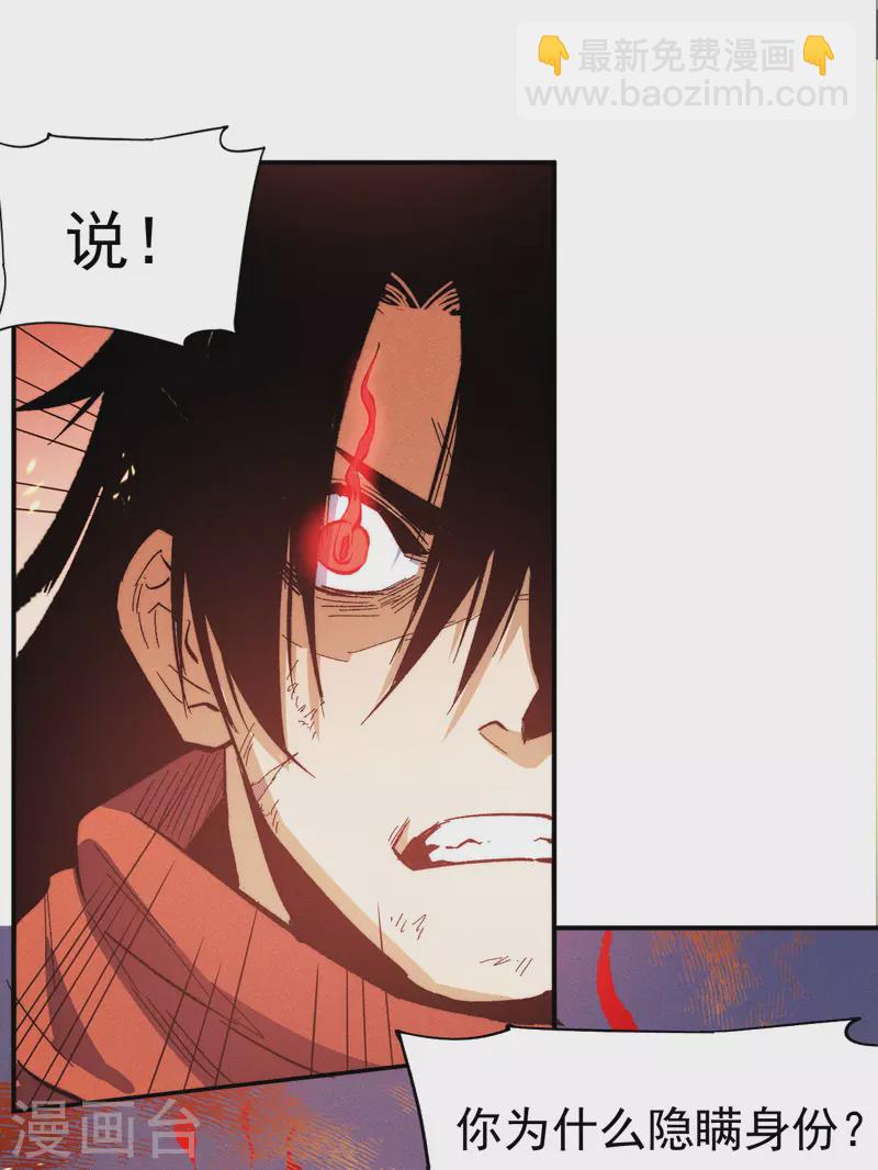 🍱史上最强男主角 第51话 空痕的猜忌 第30页