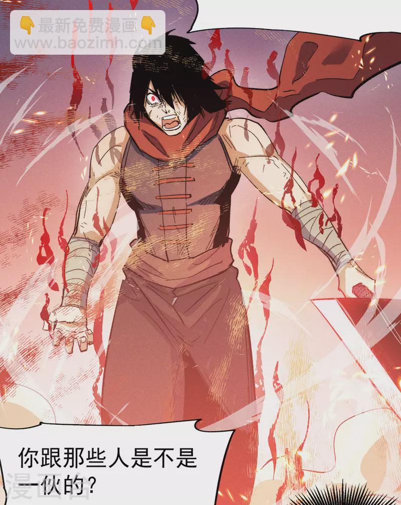 🍱史上最强男主角 第51话 空痕的猜忌 第31页