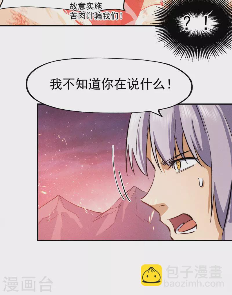 🍱史上最强男主角 第51话 空痕的猜忌 第32页