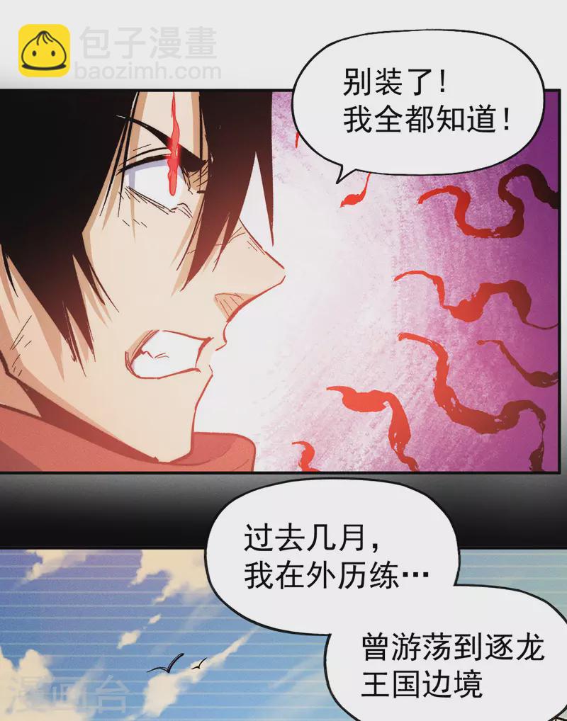 🍱史上最强男主角 第51话 空痕的猜忌 第33页