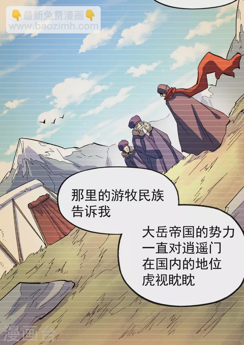 🍱史上最强男主角 第51话 空痕的猜忌 第34页