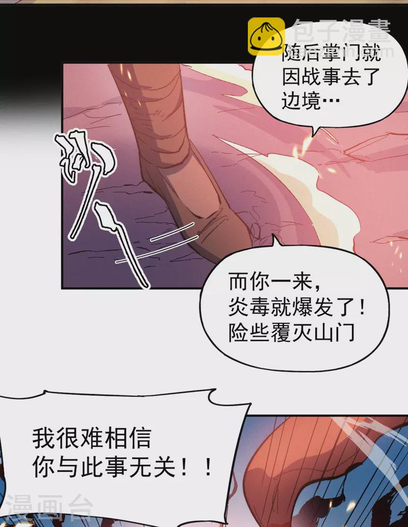 🍱史上最强男主角 第51话 空痕的猜忌 第35页