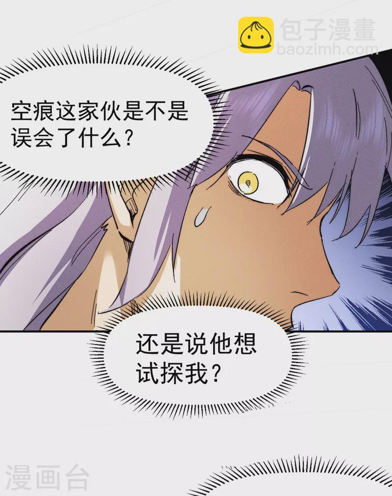 🍱史上最强男主角 第51话 空痕的猜忌 第39页